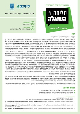 להורדת דף למנחה -סליחה על השאלה