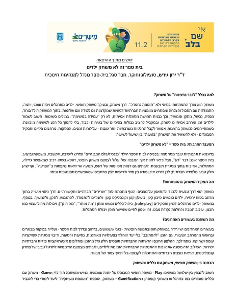 קובץ:ירון גירש סיכום.pdf