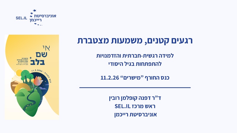 קובץ:מישרים כנס חורף 26.pdf