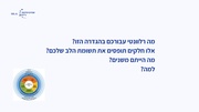 לדף הבא ←