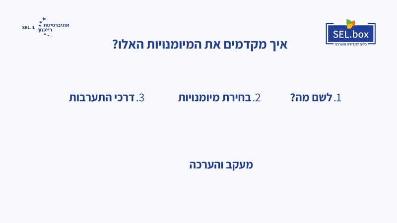 קובץ:מישרים כנס חורף 26.pdf