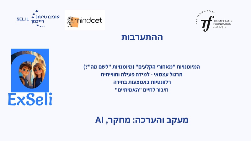 קובץ:מישרים כנס חורף 26.pdf