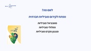 לדף הבא ←