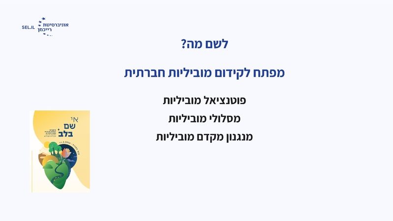 קובץ:מישרים כנס חורף 26.pdf