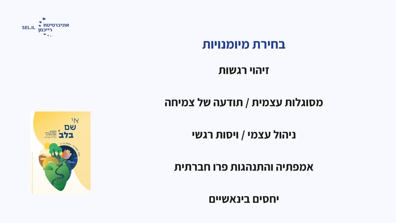 קובץ:מישרים כנס חורף 26.pdf