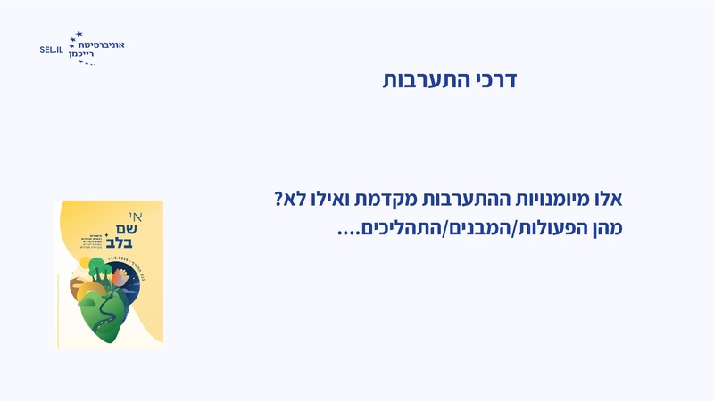 קובץ:מישרים כנס חורף 26.pdf