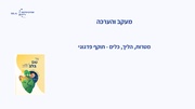 לדף הבא ←