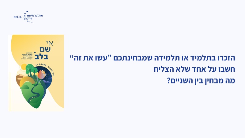 קובץ:מישרים כנס חורף 26.pdf
