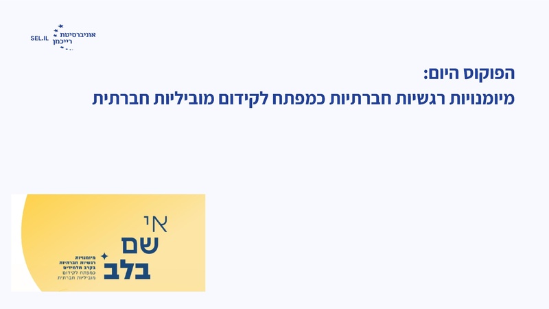 קובץ:מישרים כנס חורף 26.pdf