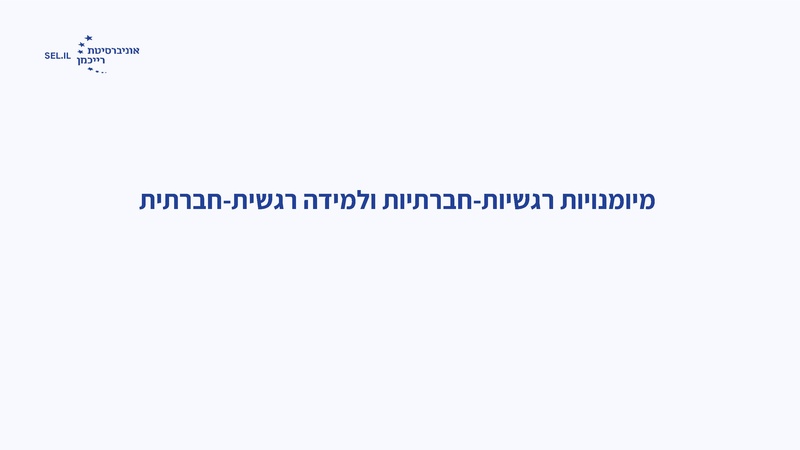 קובץ:מישרים כנס חורף 26.pdf