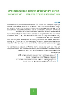 להורדת קובץ חקר המקרה