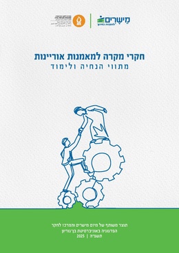 להורדת החוברת