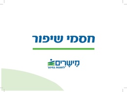 חסמי שיפור - כרטיסיות לשולחן