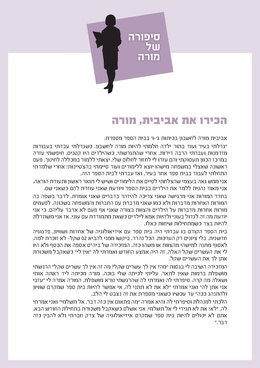 להורדת דף סיפור לסדנא סיפורה של מורה