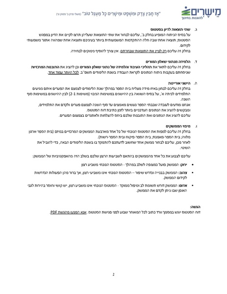 קובץ:פורמט עדכני לסטטוס סוף שנה.pdf