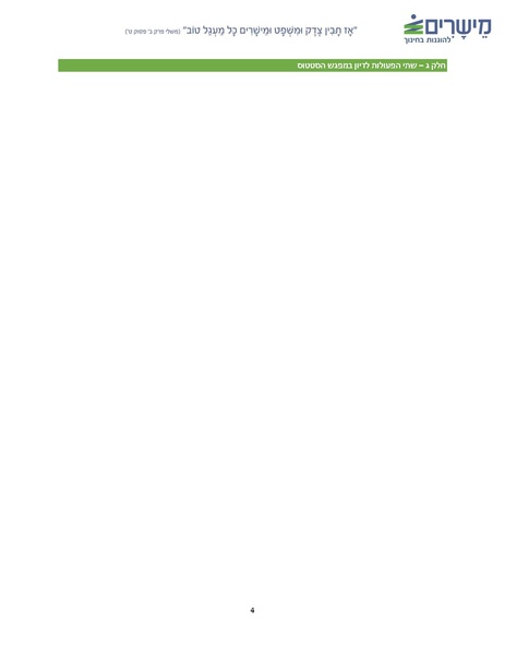 קובץ:פורמט עדכני לסטטוס סוף שנה.pdf