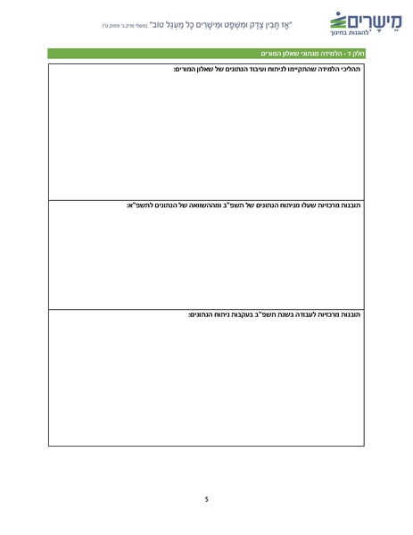 קובץ:פורמט עדכני לסטטוס סוף שנה.pdf