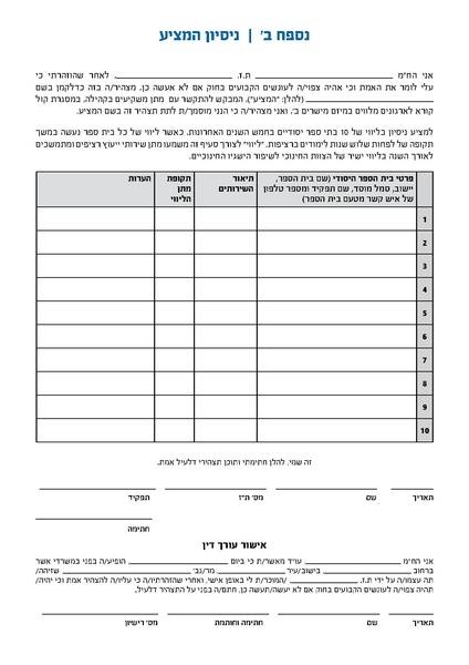 קובץ:מישרים קול קורא ארגונים מלווים 260507.pdf