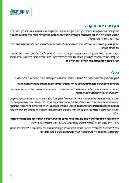 קובץ:מישרים קול קורא ארגונים מלווים 260507.pdf