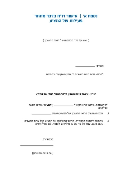 קובץ:מישרים קול קורא ארגונים מלווים 260507.pdf