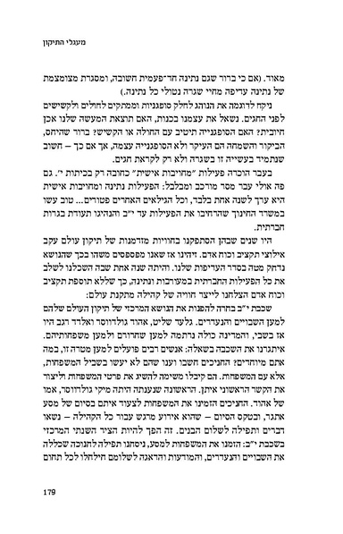 קובץ:דרוש כפר- פרק על תיקון עולם דותן לוי.pdf