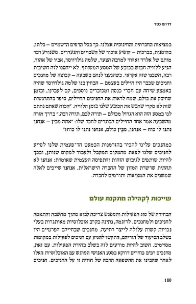 קובץ:דרוש כפר- פרק על תיקון עולם דותן לוי.pdf
