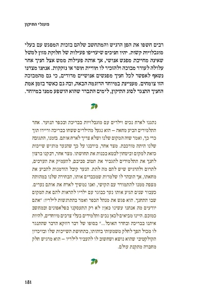 קובץ:דרוש כפר- פרק על תיקון עולם דותן לוי.pdf