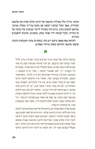 קובץ:דרוש כפר- פרק על תיקון עולם דותן לוי.pdf