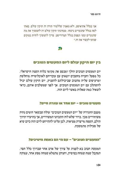 קובץ:דרוש כפר- פרק על תיקון עולם דותן לוי.pdf