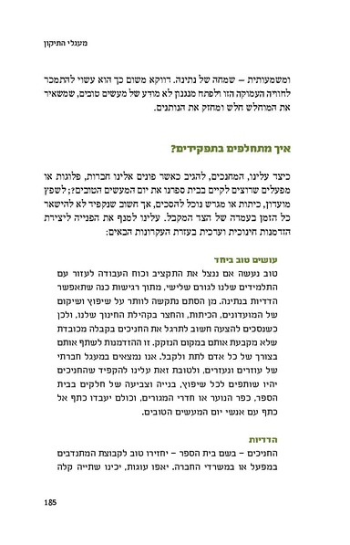 קובץ:דרוש כפר- פרק על תיקון עולם דותן לוי.pdf