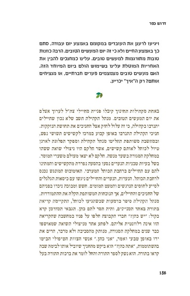 קובץ:דרוש כפר- פרק על תיקון עולם דותן לוי.pdf