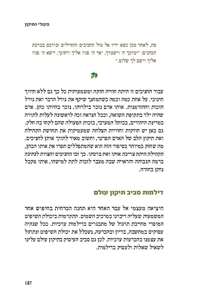 קובץ:דרוש כפר- פרק על תיקון עולם דותן לוי.pdf