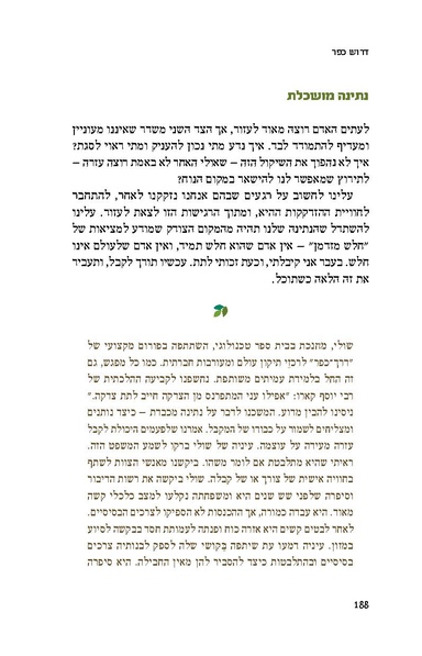 קובץ:דרוש כפר- פרק על תיקון עולם דותן לוי.pdf