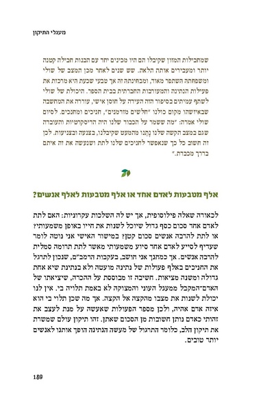 קובץ:דרוש כפר- פרק על תיקון עולם דותן לוי.pdf