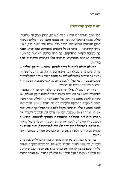 קובץ:דרוש כפר- פרק על תיקון עולם דותן לוי.pdf