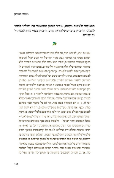 קובץ:דרוש כפר- פרק על תיקון עולם דותן לוי.pdf