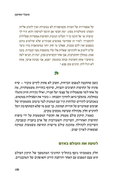 קובץ:דרוש כפר- פרק על תיקון עולם דותן לוי.pdf