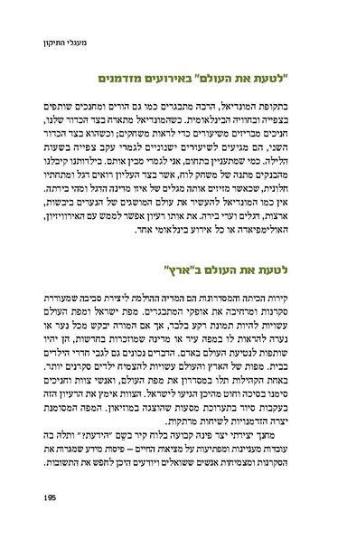 קובץ:דרוש כפר- פרק על תיקון עולם דותן לוי.pdf