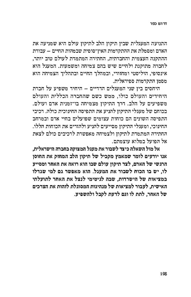 קובץ:דרוש כפר- פרק על תיקון עולם דותן לוי.pdf