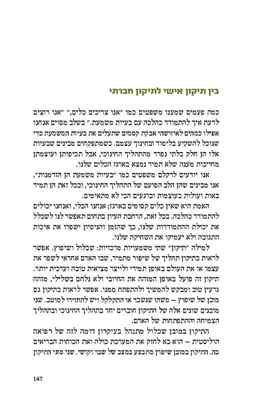 קובץ:דרוש כפר- פרק על תיקון עולם דותן לוי.pdf