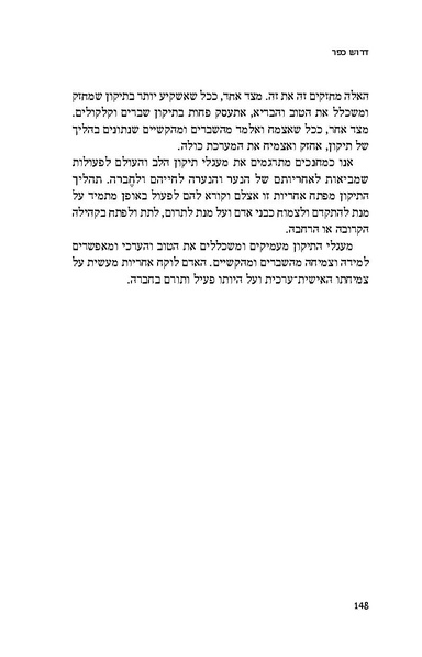 קובץ:דרוש כפר- פרק על תיקון עולם דותן לוי.pdf