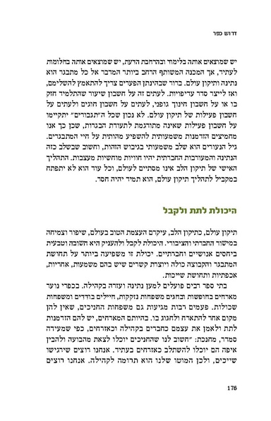 קובץ:דרוש כפר- פרק על תיקון עולם דותן לוי.pdf