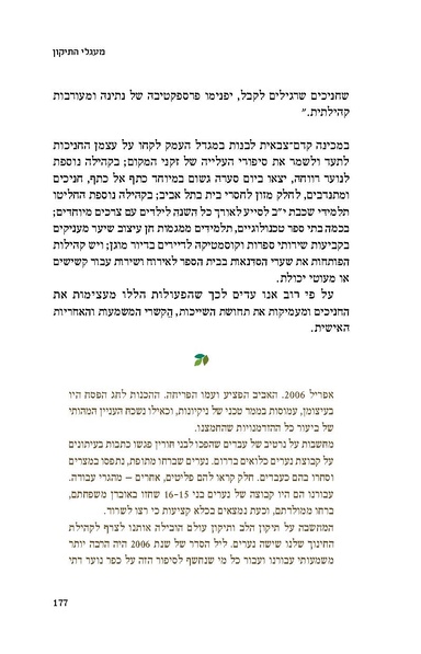 קובץ:דרוש כפר- פרק על תיקון עולם דותן לוי.pdf