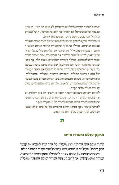 קובץ:דרוש כפר- פרק על תיקון עולם דותן לוי.pdf