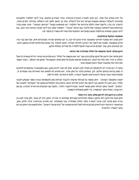 קובץ:דותן לוי סיכום כנס מישרים.pdf