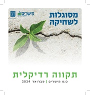 → לדף הקודם