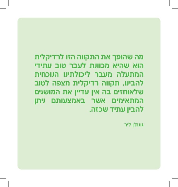 קובץ:חוברת מסוגלות לצמיחה ללא הנחיה.pdf