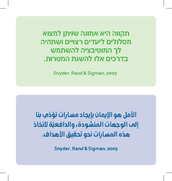 קובץ:חוברת מסוגלות לצמיחה ללא הנחיה.pdf