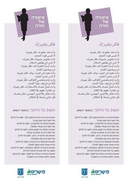 להורדת שיר לסדנא סיפורה של מורה
