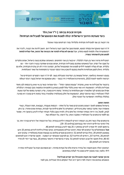 קובץ:תקרות זכוכית - סיכום הרצאה אורן הלר להעלאה לאתר.pdf